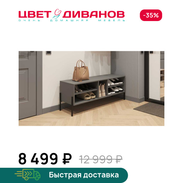 Обувница Лэмб 1200 4Н 1УН