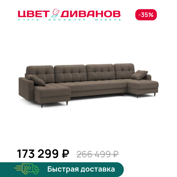 Диван П-образный Стокгольм макси
