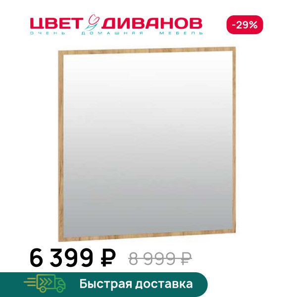 Зеркало Флинт НМ 040.01
