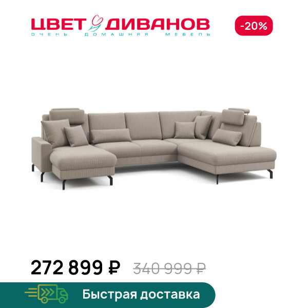 П-образный диван СC ФАМИЛИ 1062 (SC FAMILY 1062)
