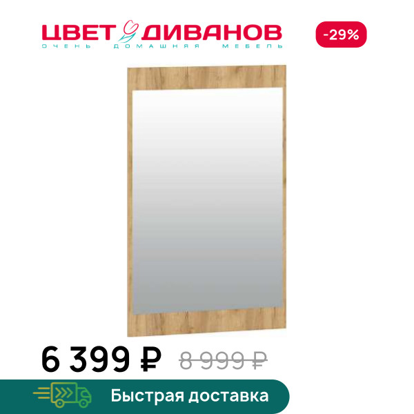 Зеркало Морган НМ 013.39