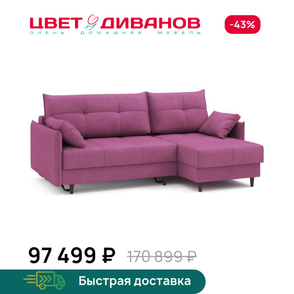 Диван угловой Каприо 22