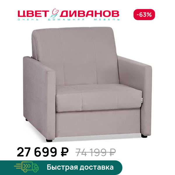 Кресло-кровать Хилтон