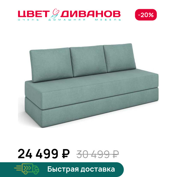 Бескаркасный Диван Шале