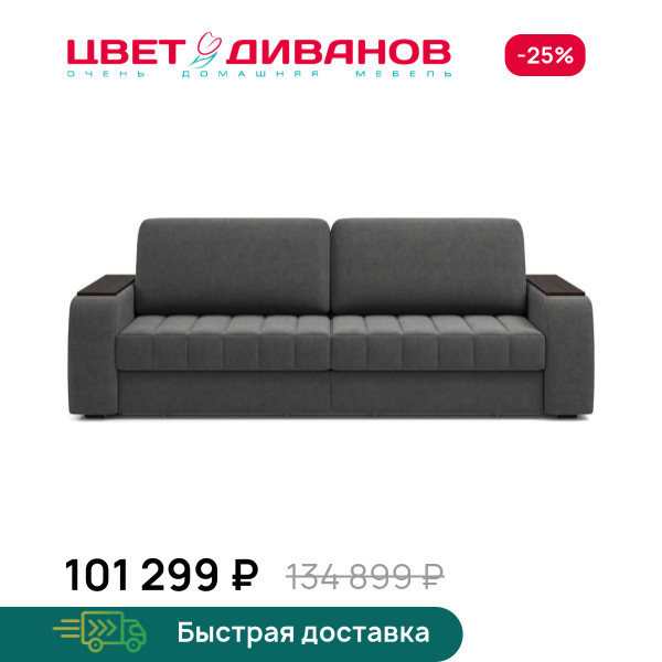 Диван Ирвин 100+100 пантограф кофе