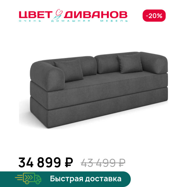 Бескаркасный Диван Джек