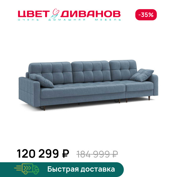 Диван Стокгольм макси