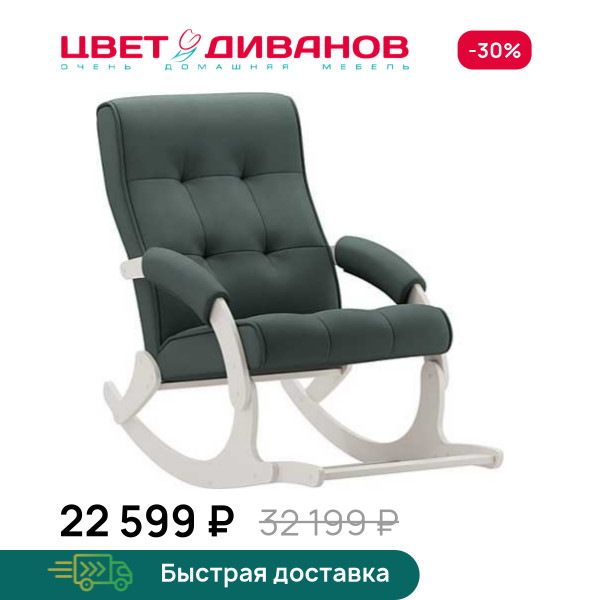 Кресло-качалка с подножкой Хантер слоновая кость