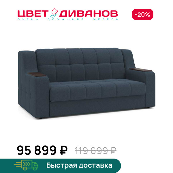 Диван Вилсон 155