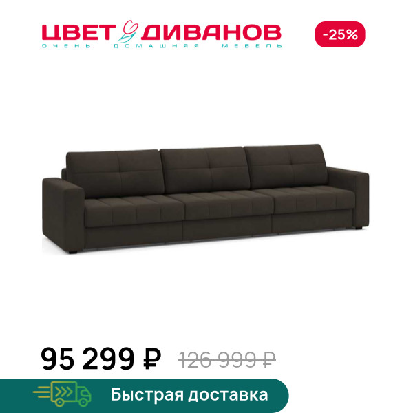 Диван Сомерсет 2С макси