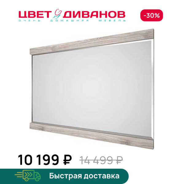 Зеркало навесное Трио B