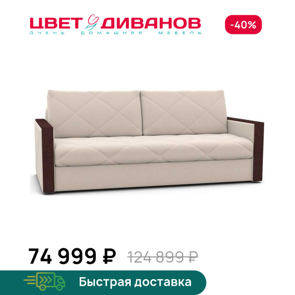 Диван Мюнхен УНО