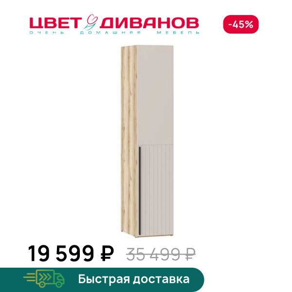 Шкаф Infinity 1Д 45х60 ПР. глухой