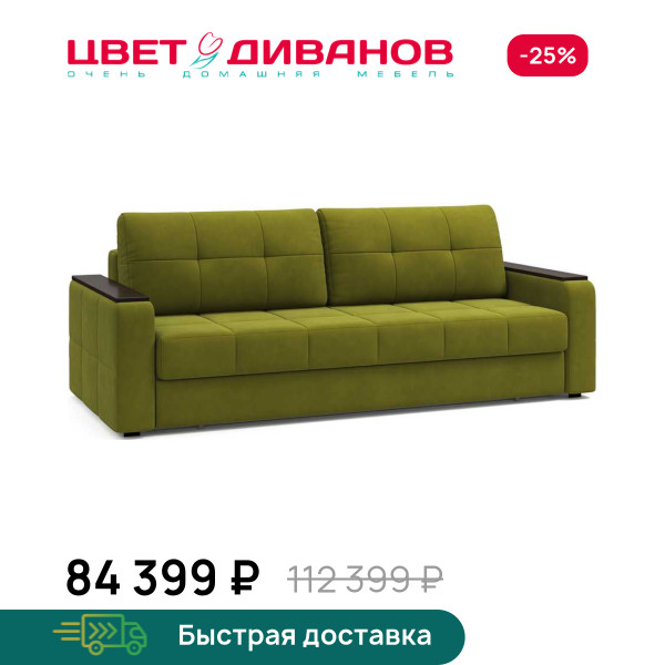Диван пантограф Тибо
