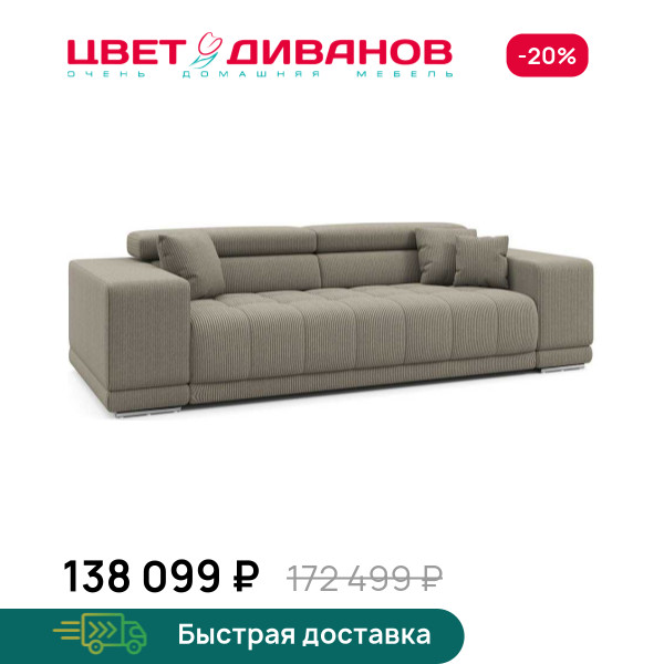 Диван САТЕЛЛИТЕ-С (SATELLITE-S) макси
