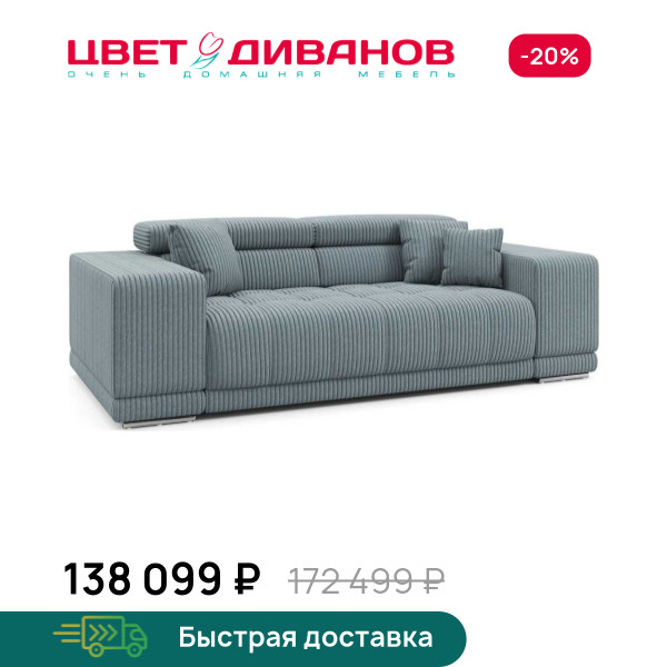 Диван САТЕЛЛИТЕ-С (SATELLITE-S)