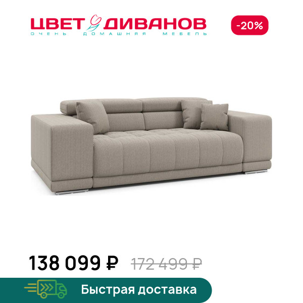 Диван САТЕЛЛИТЕ-С (SATELLITE-S)