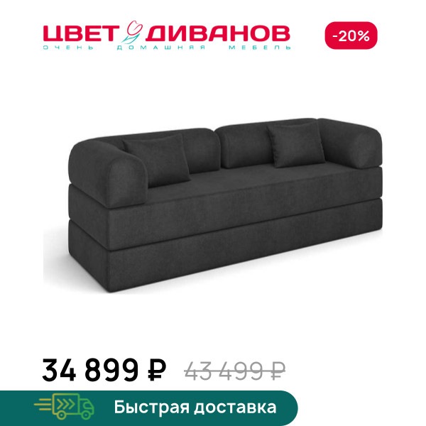 Бескаркасный Диван Джек