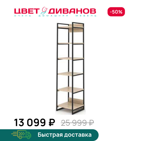 Стеллаж Лукас 123