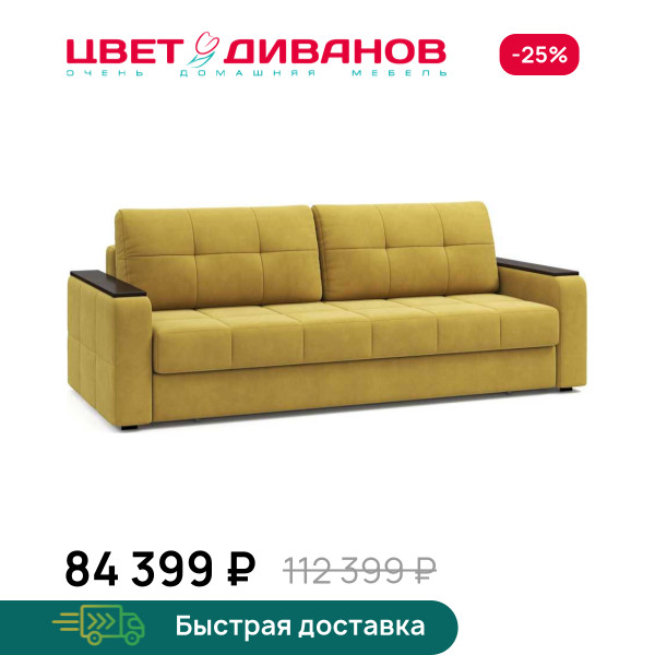 Диван пантограф Тибо