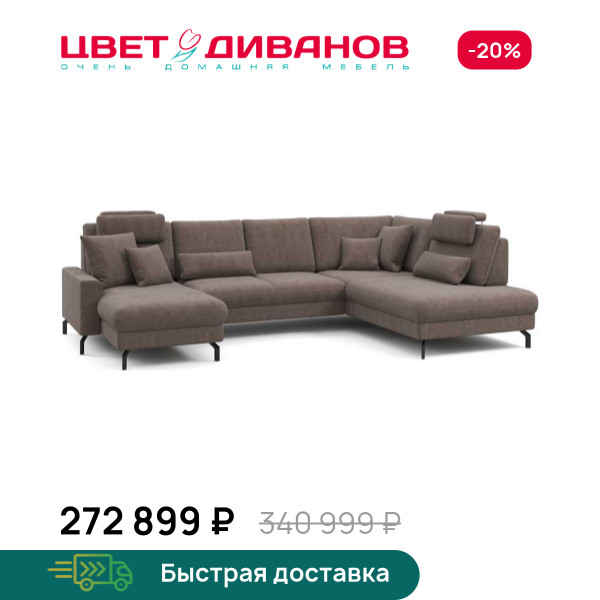 П-образный диван СC ФАМИЛИ 1062 (SC FAMILY 1062)