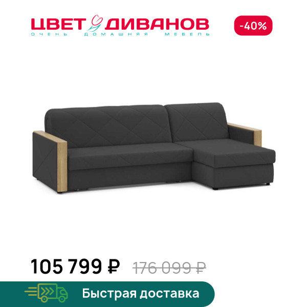 Угловой диван Токио 24 155 мини декор дуб каньон