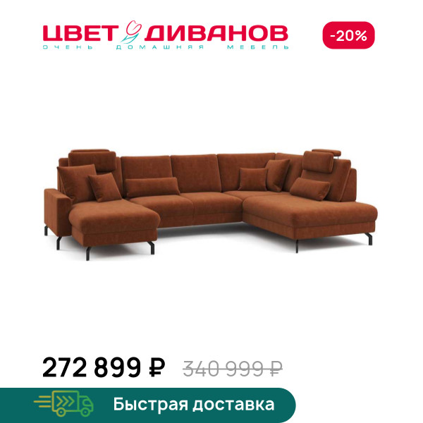 П-образный диван СC ФАМИЛИ 1062 (SC FAMILY 1062)