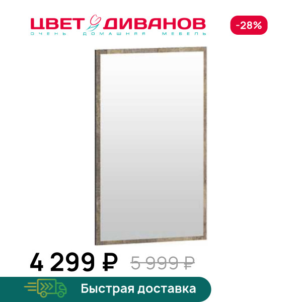 Зеркало Grange