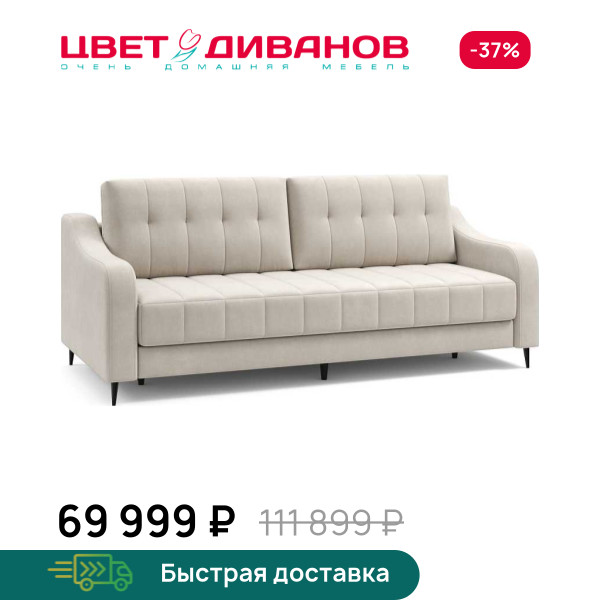 Диван Фостин