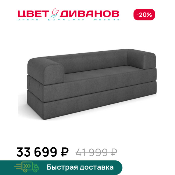 Бескаркасный Диван Бонн