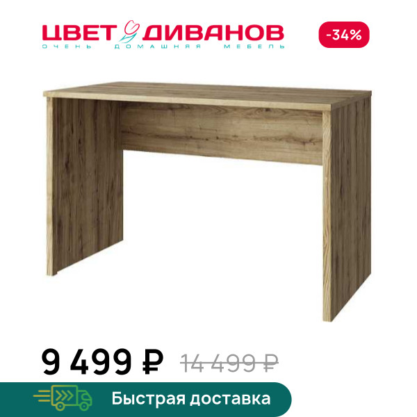 Стол письменный Альтеро New 120