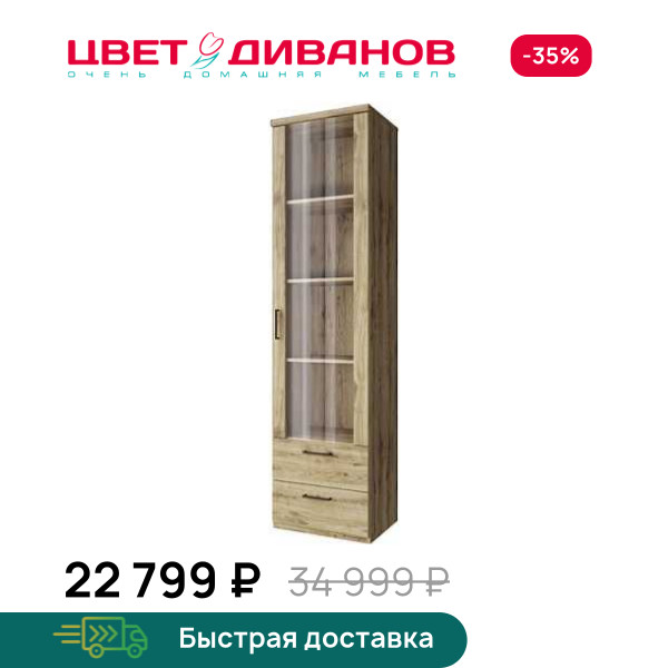 Шкаф с витриной Альтеро New 1V2S