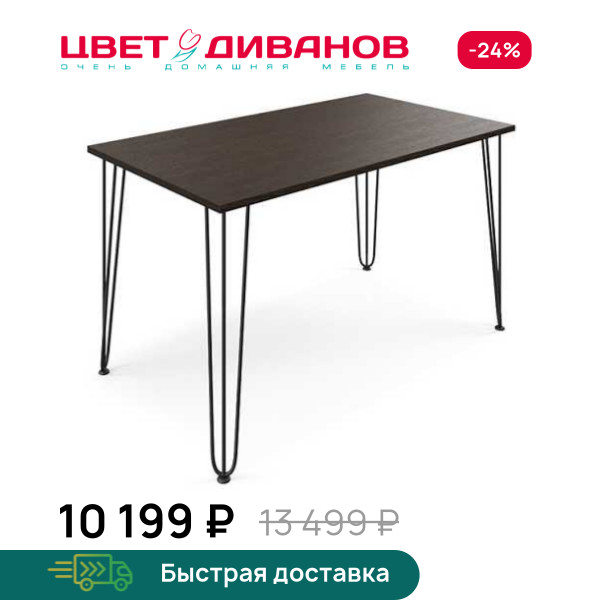 Стол прямоугольный нераздвижной Боно 130