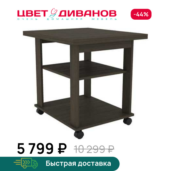 Стол журнальный Ньюс М