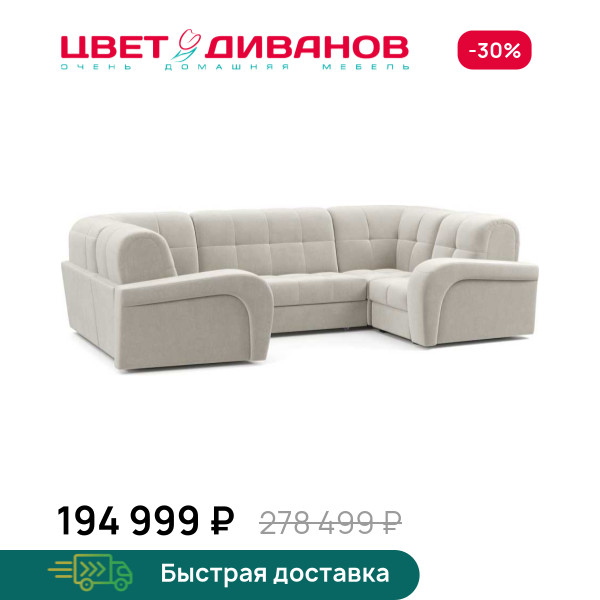 П-образный диван Брюссон 24 140 К-4 мини