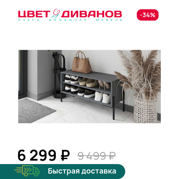 Обувница Лэмб 800 2Н