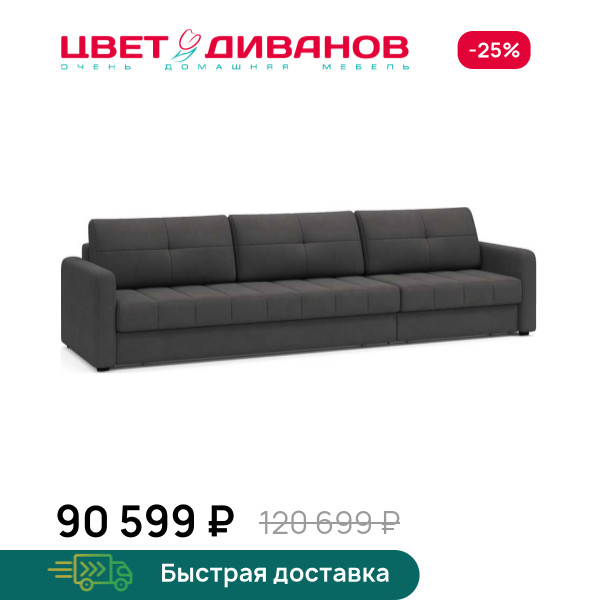 Диван Сомерсет макси с узкими подлокотниками