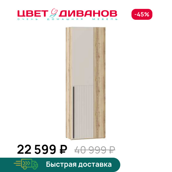 Шкаф угловой Infinity 70х40 ПР. глухой