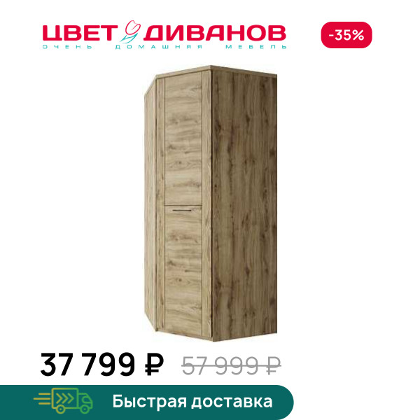Шкаф угловой Альтеро New 1DG