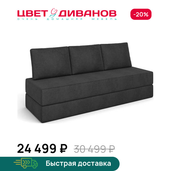 Бескаркасный Диван Шале