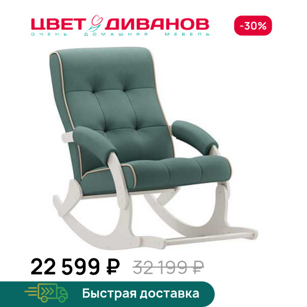Кресло-качалка с подножкой Хантер слоновая кость