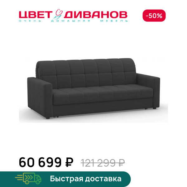 Диван Инсбрук 24 180