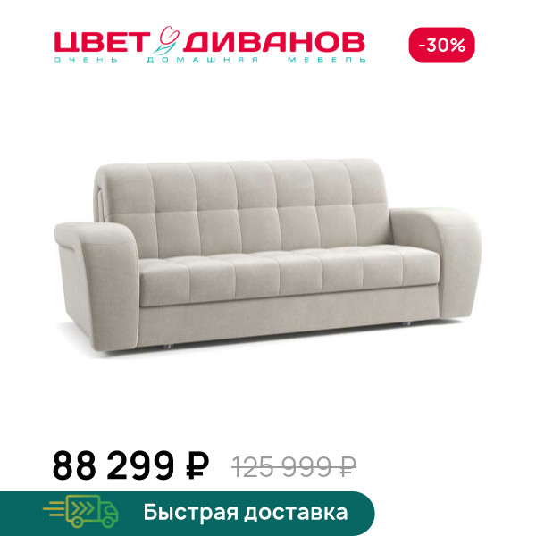 Диван Брюссон 24 180