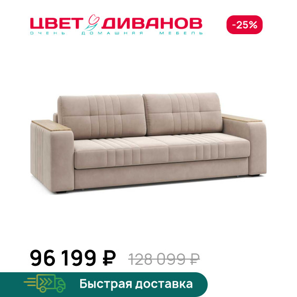 Диван Лерой декор дуб каньон