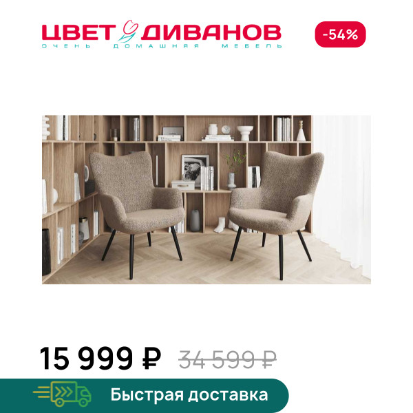 Кресло Готье
