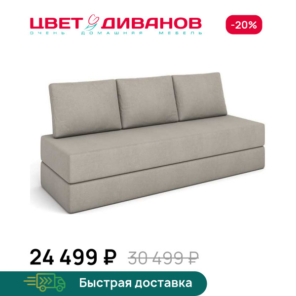 Бескаркасный Диван Шале