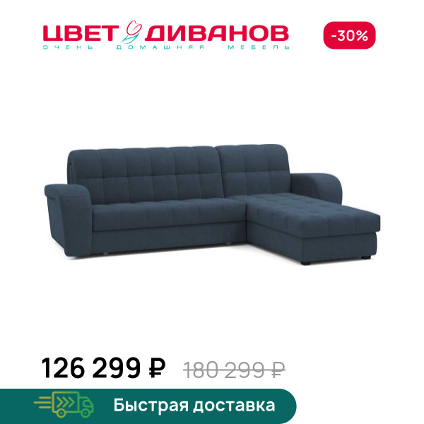 Диван Брюссон 24 155 К-1 с оттоманкой макси