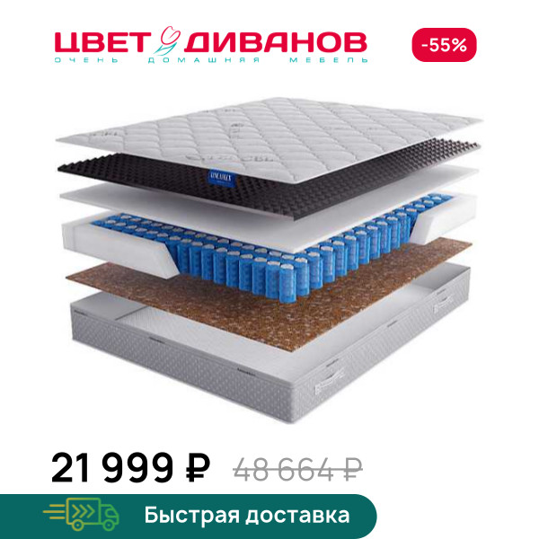 Матрас Juventus Active