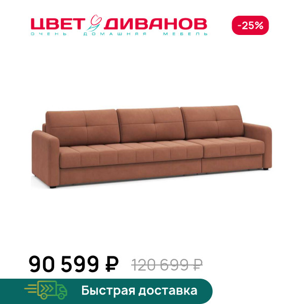 Диван Сомерсет макси с узкими подлокотниками