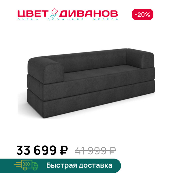 Бескаркасный Диван Бонн